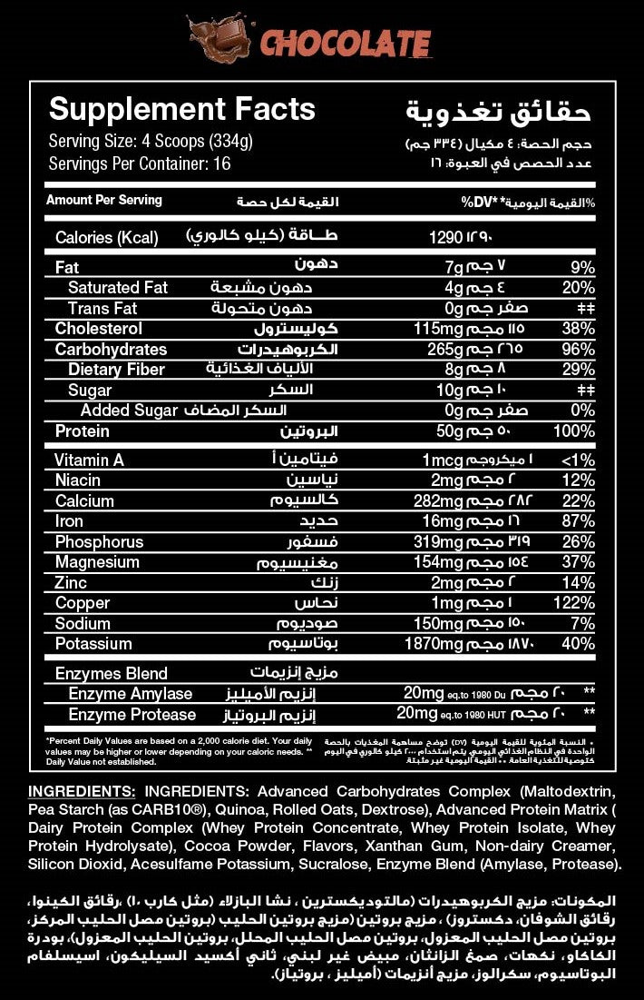 RED REX BIG MASS GAINER - Big Ramy Labs Egypt